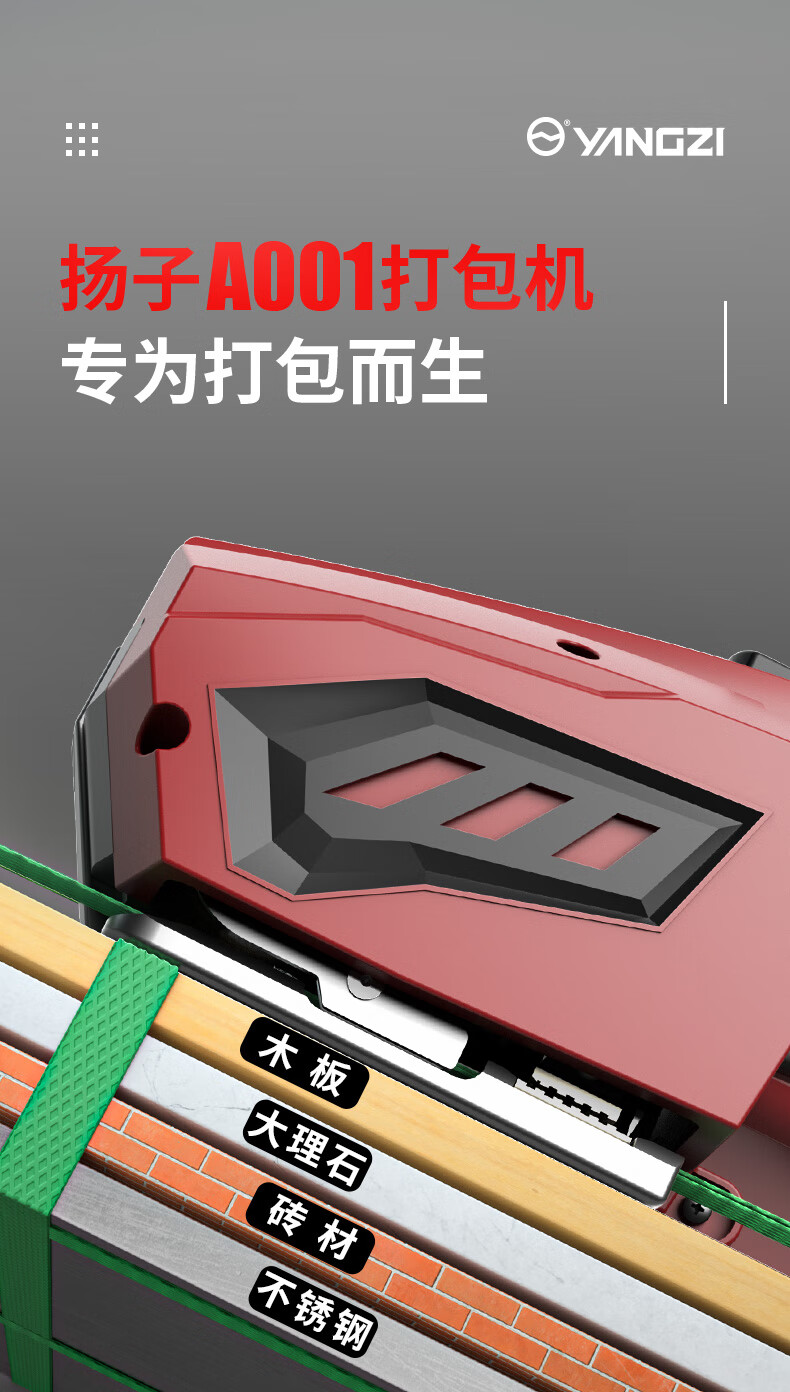 揚(yáng)子電動打包機(jī)A001(圖3)